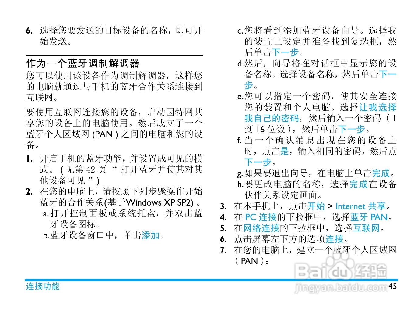 飞利浦D908手机使用说明书:[5]