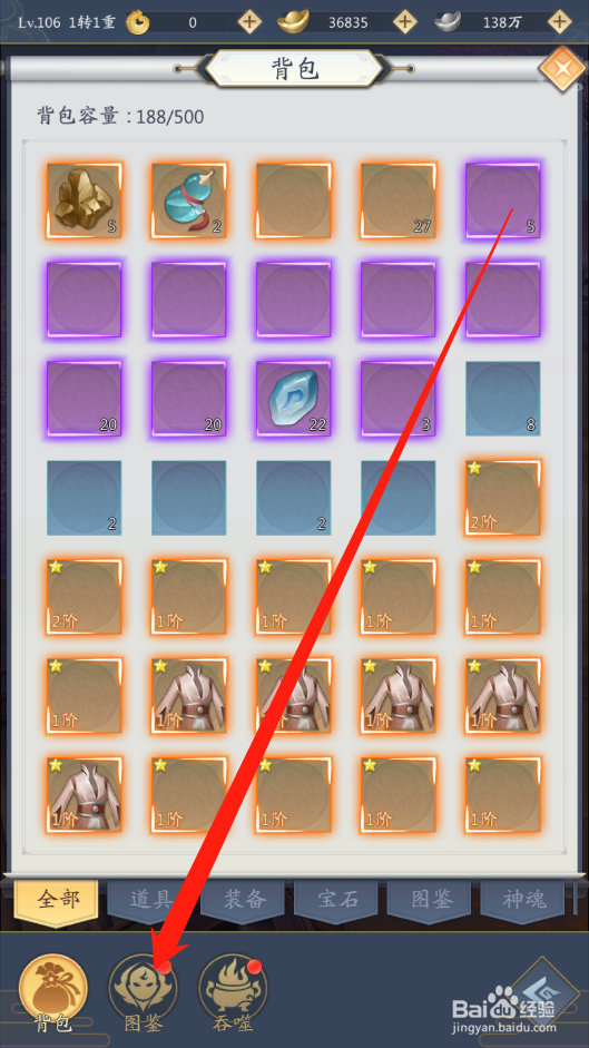 九州八荒录如何激活图鉴