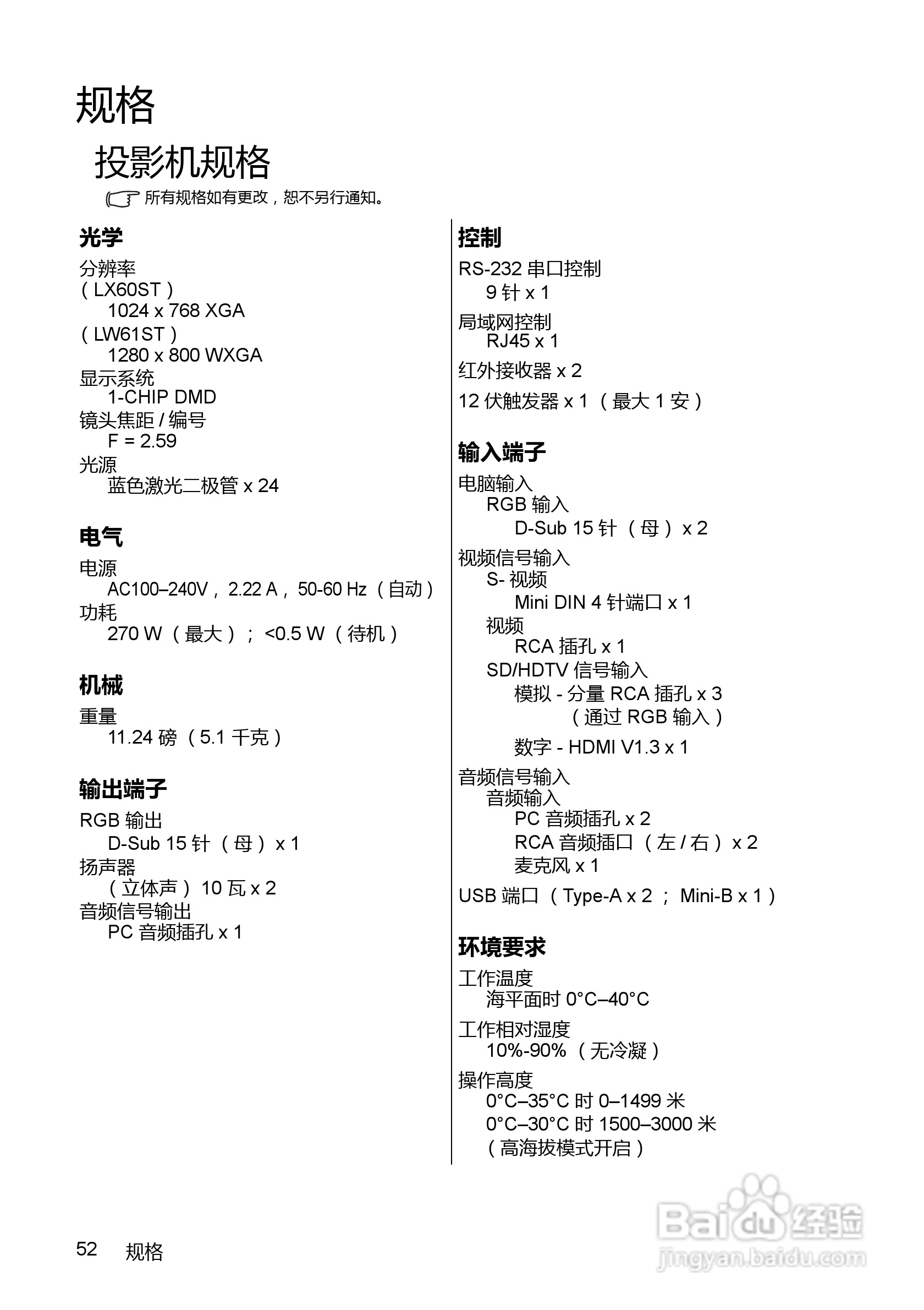 明基LX60ST投影机使用说明书:[6]