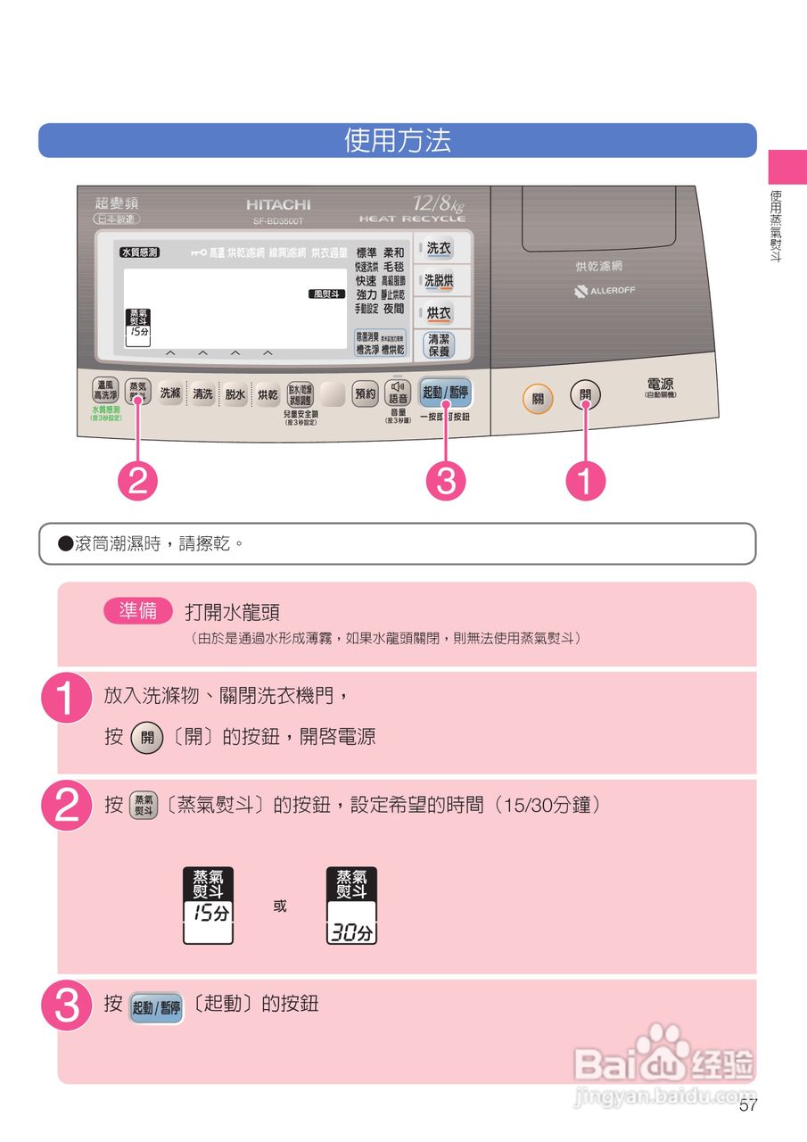 日立SF-BD3500TR洗衣机使用说明书:[6]