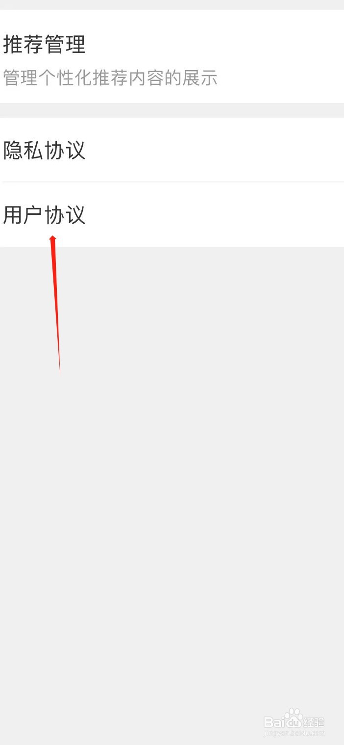 天猫养车如何查看用户协议