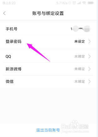 影视大全如何设置登录密码？