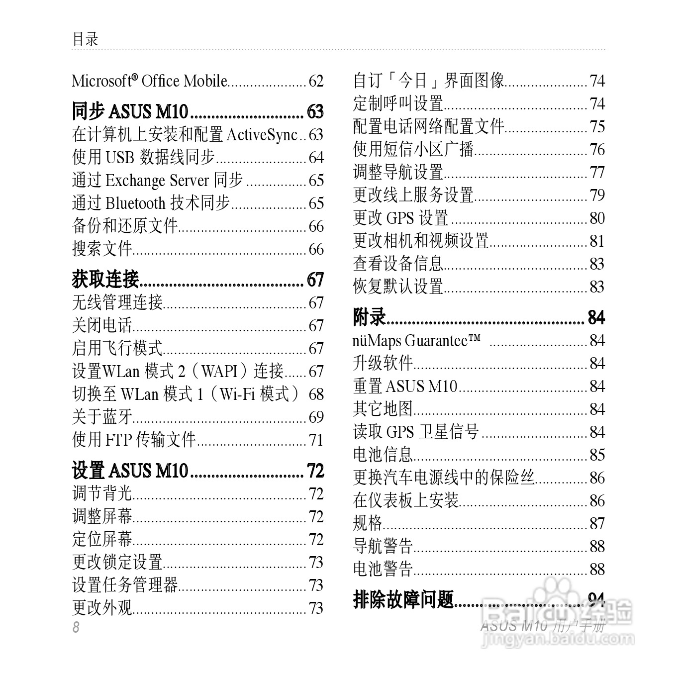 华硕M10手机使用说明书:[1]