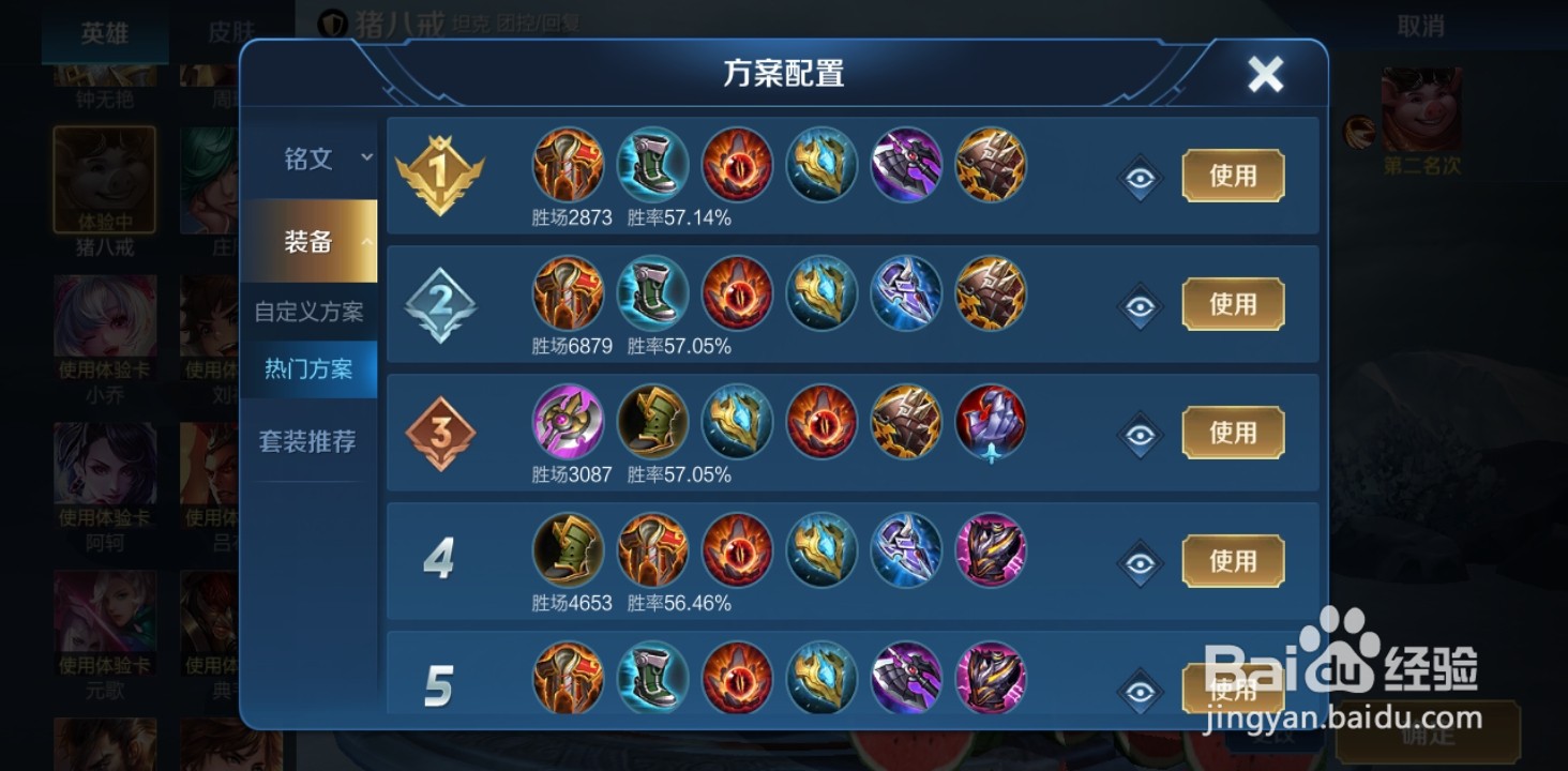 王者荣耀猪八戒怎么玩