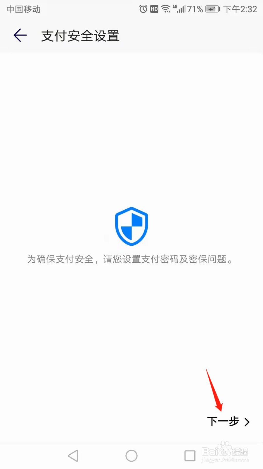 华为钱包怎么设置支付密码及密保问题