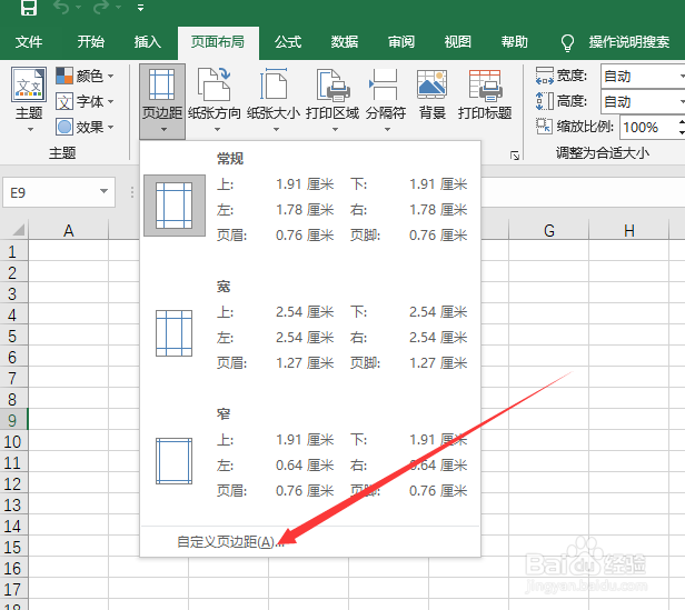 Excel2019版本如何设置页边距