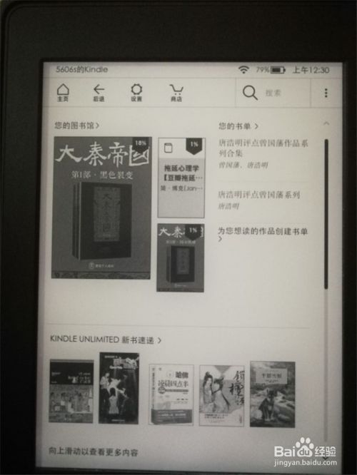 Kindle设备里如何购买电子书 百度经验