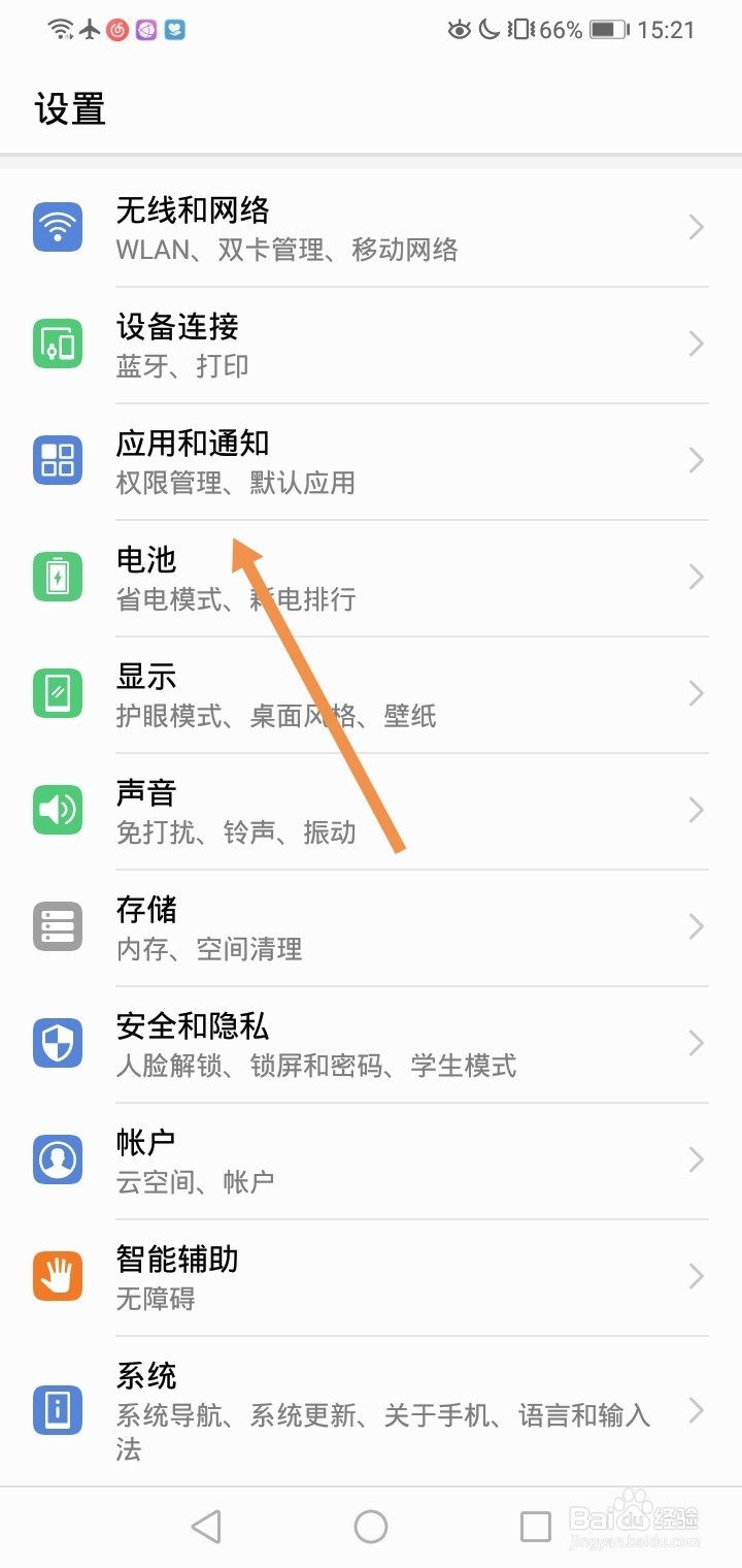 华为手机如何开关应用使用位置的权限