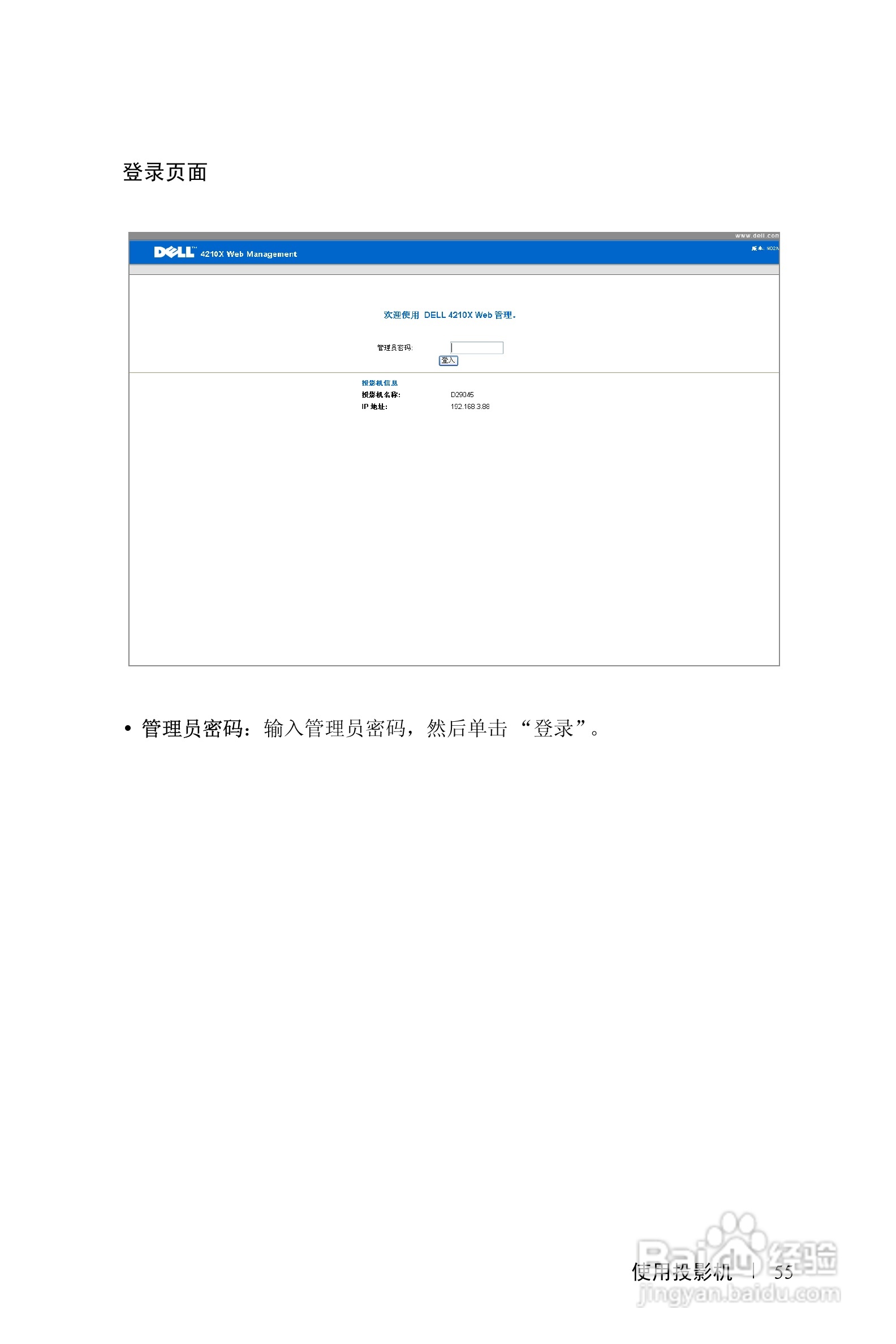戴尔4210X投影机使用说明书:[6]