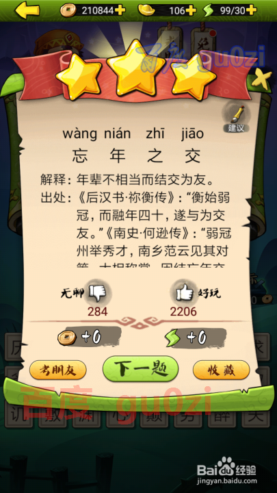 疯狂猜成语3 开卷有益第70关攻略答案