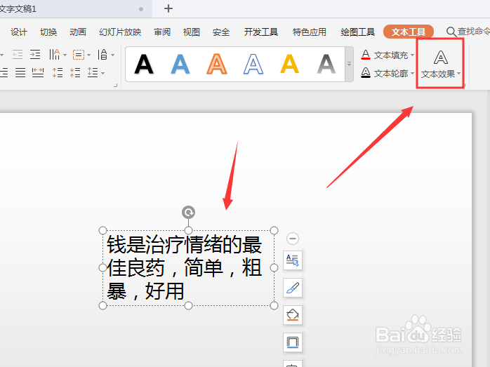 WPS幻灯片中如何制作透视文字效果