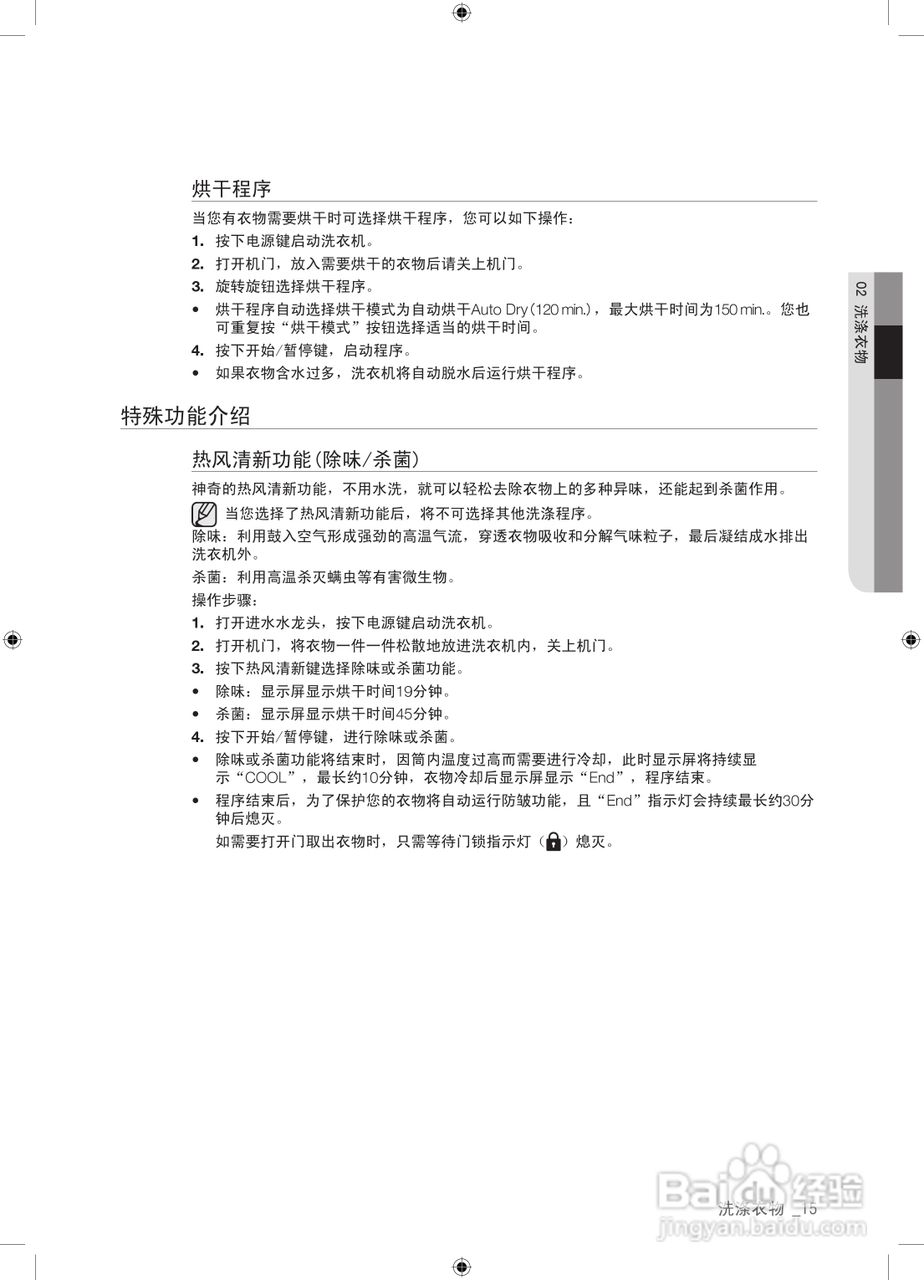 三星WD9602R8V洗衣机使用说明书:[2]