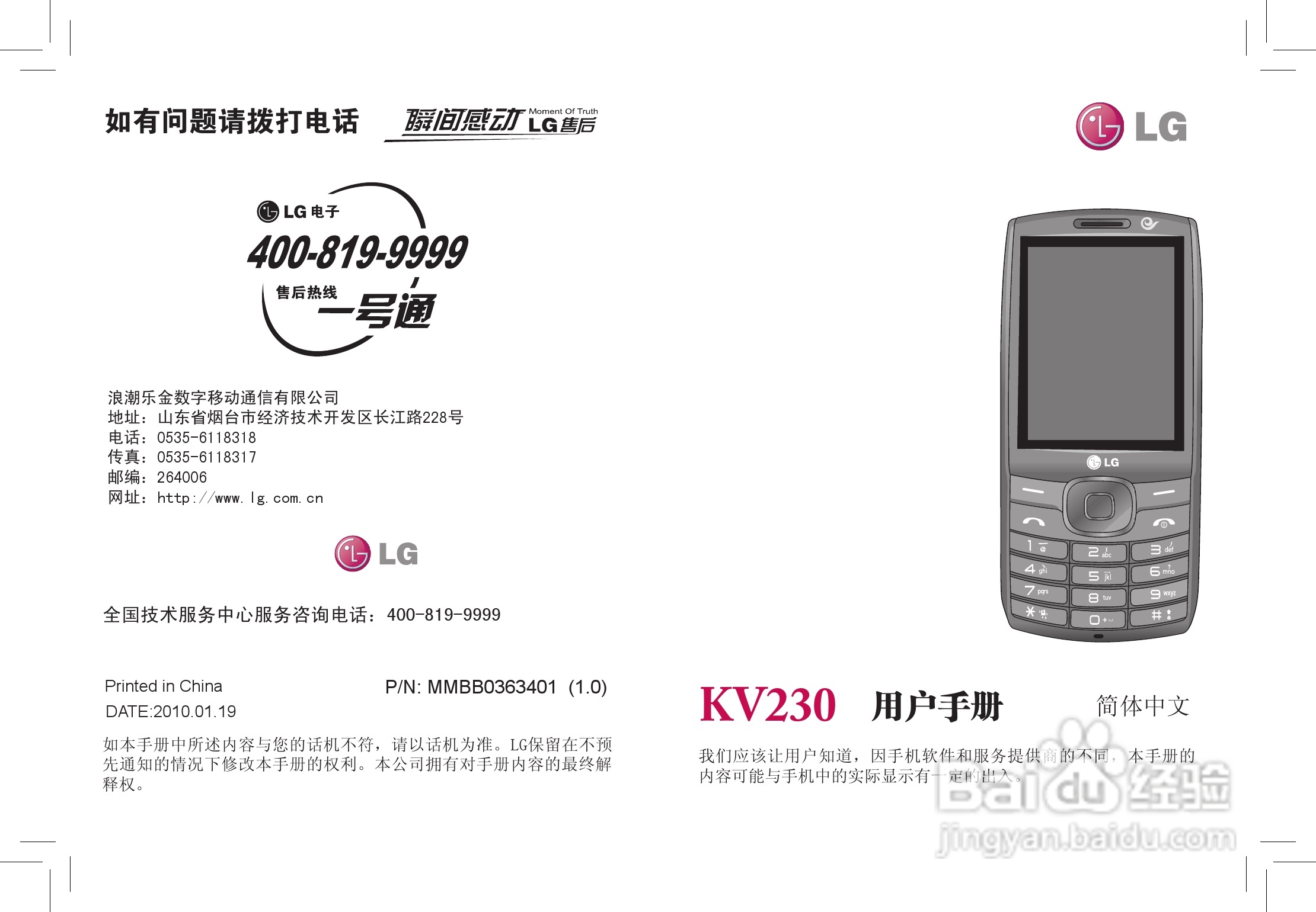 LG KV230手机使用说明书:[1]