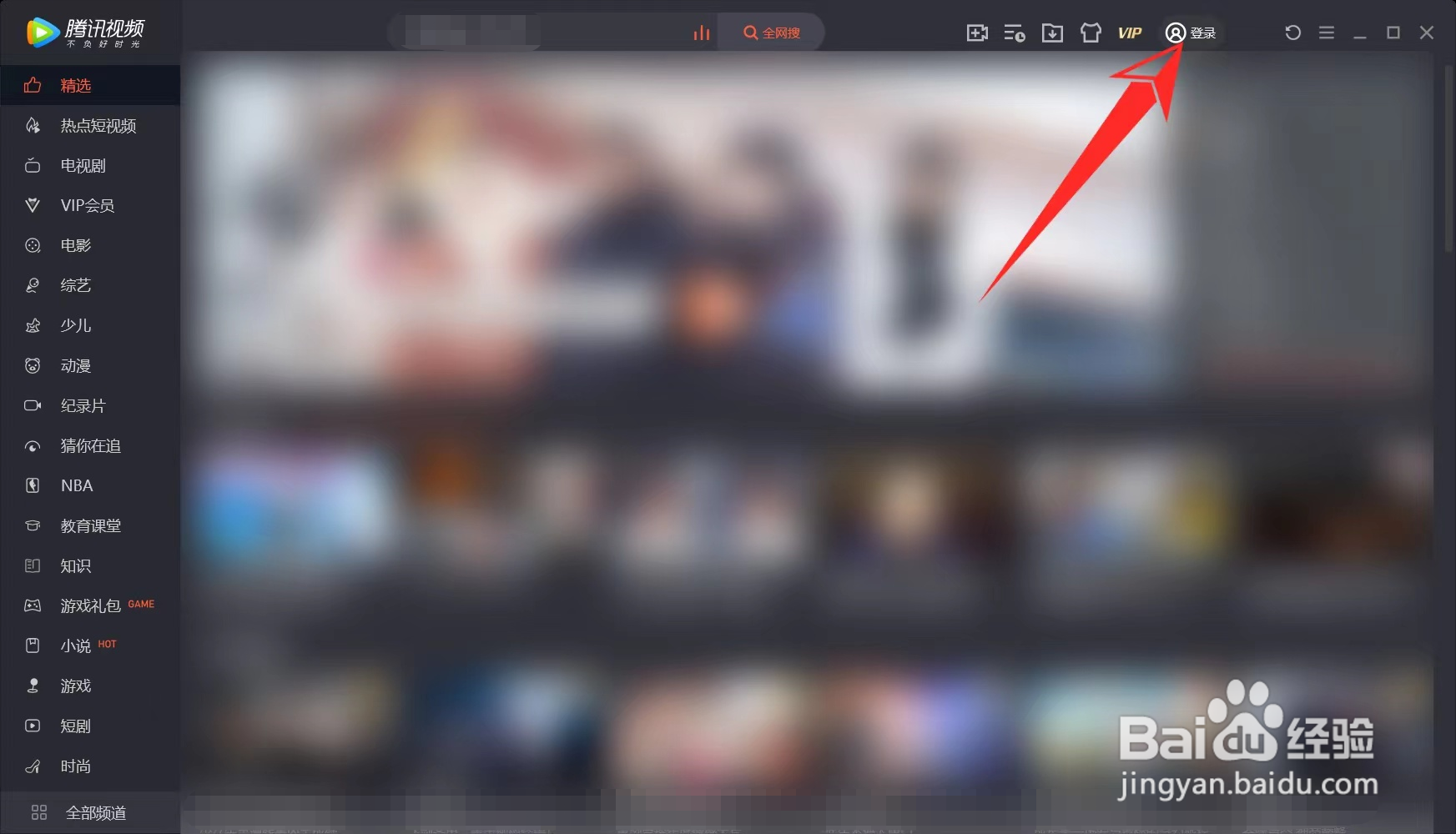 电脑腾讯视频怎么扫码登录