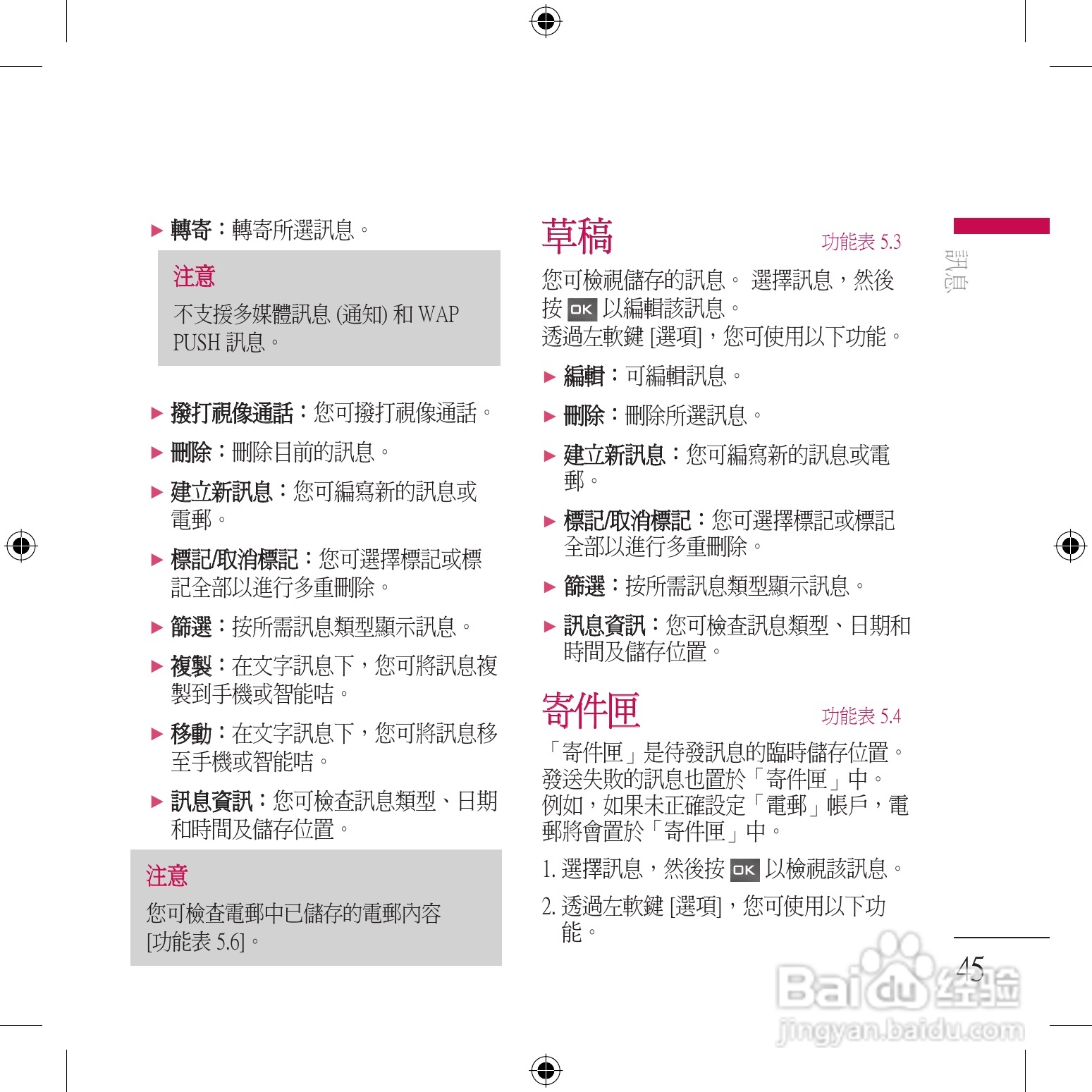 LG KU800手机使用说明书:[5]
