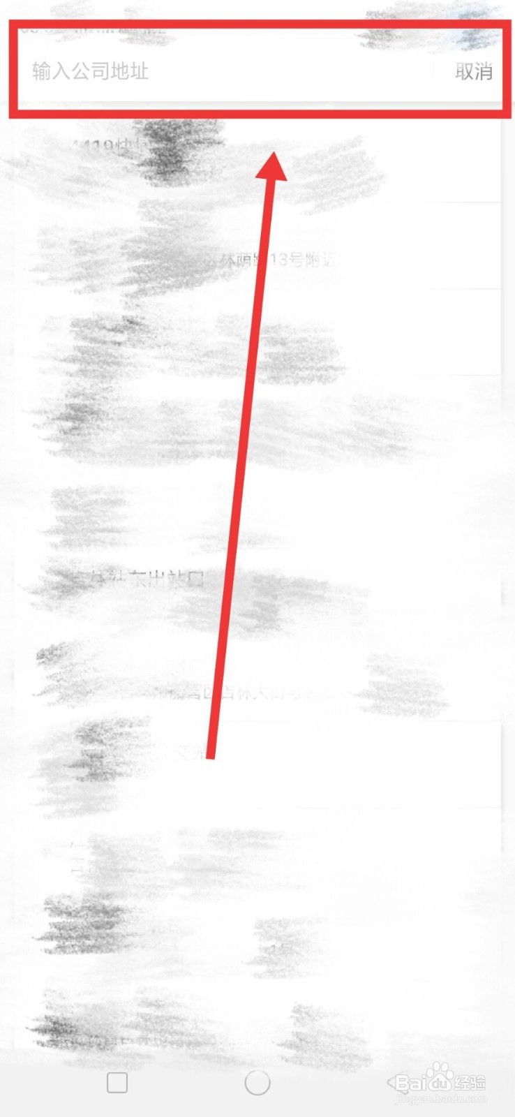 滴滴打车怎样添加常用地址?