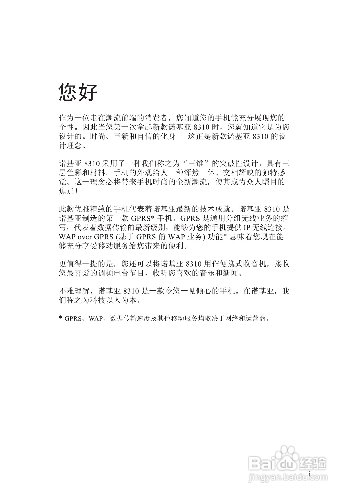 诺基亚8310手机使用说明书:[1]
