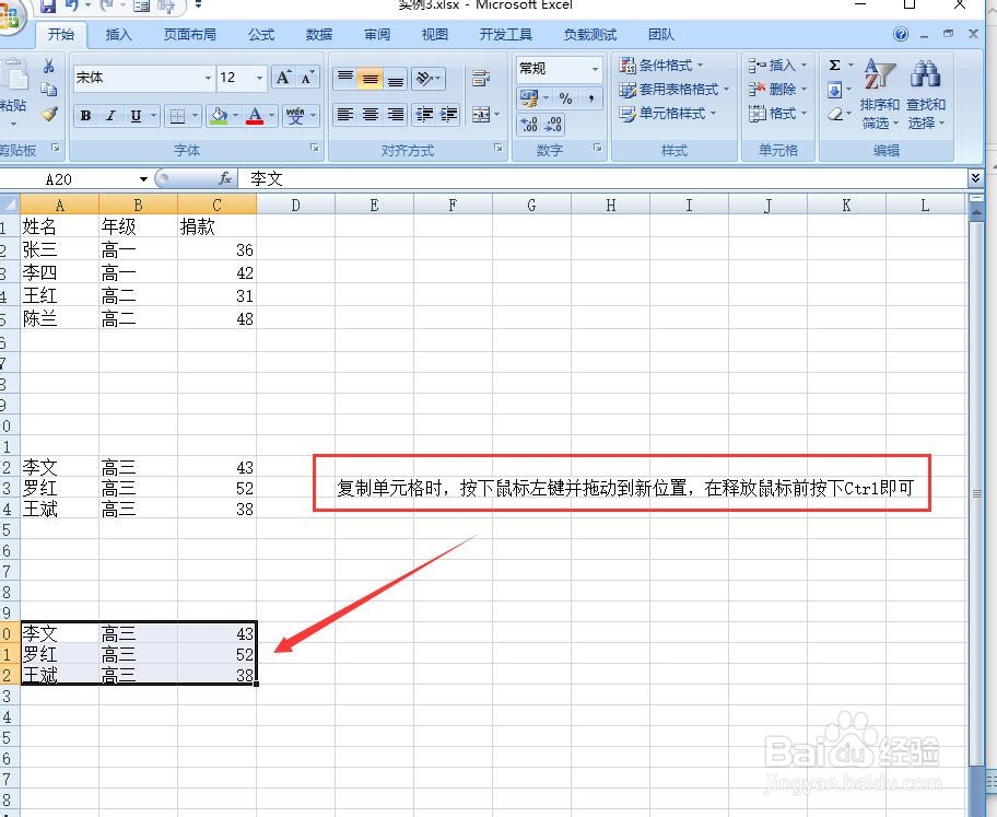 excel如何快速移动或复制单元格
