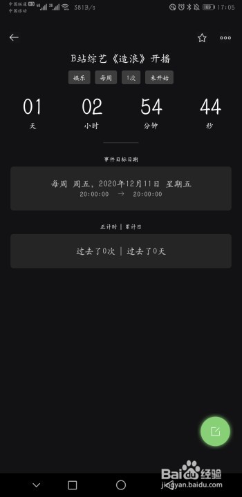怎么设置B站综艺《造浪》开播倒计时？