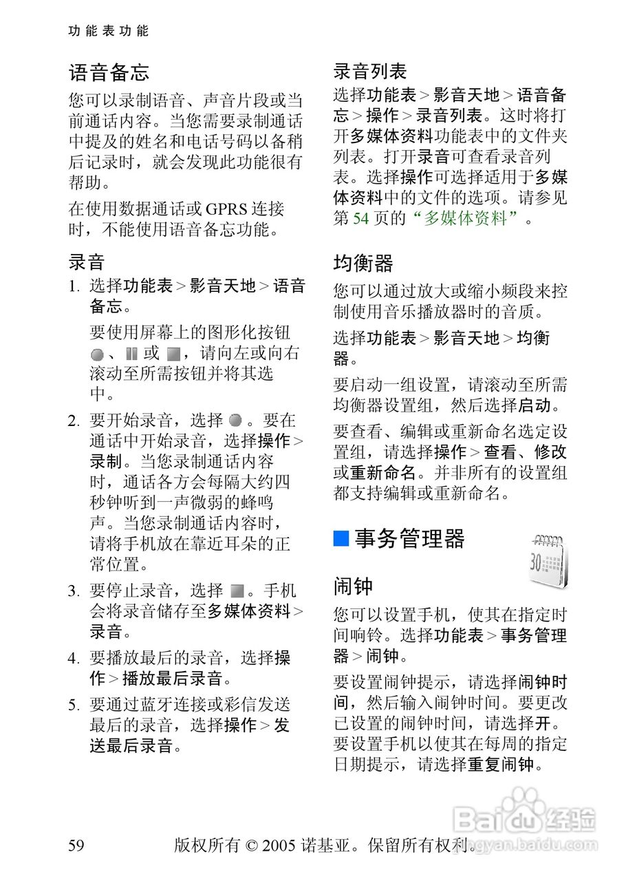 诺基亚8800手机使用说明书:[6]
