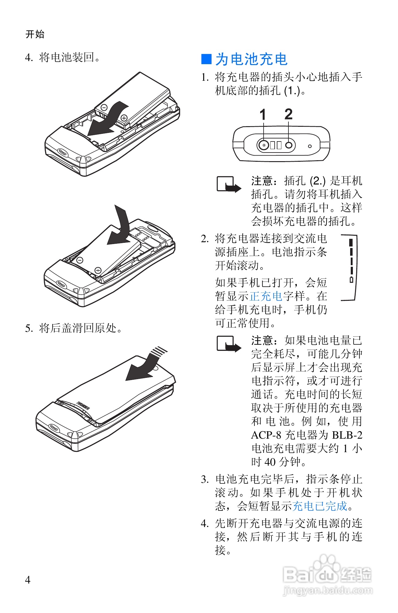 诺基亚8250手机使用说明书:[2]