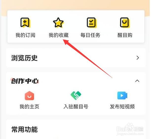 醒目视频如何查看收藏过的内容