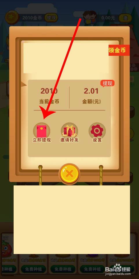 阳光农场这款手机赚钱游戏怎么提现