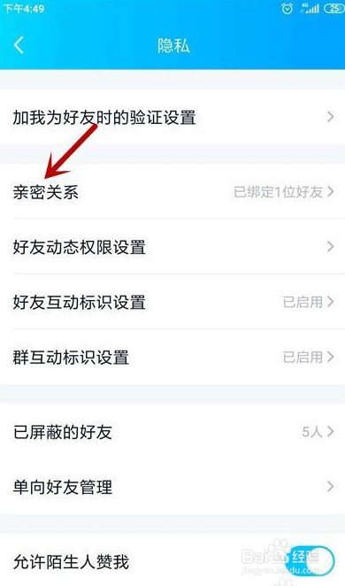 QQ如何和好友解除亲密关系