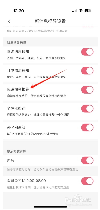 蘑菇街怎么开启促销福利推荐？