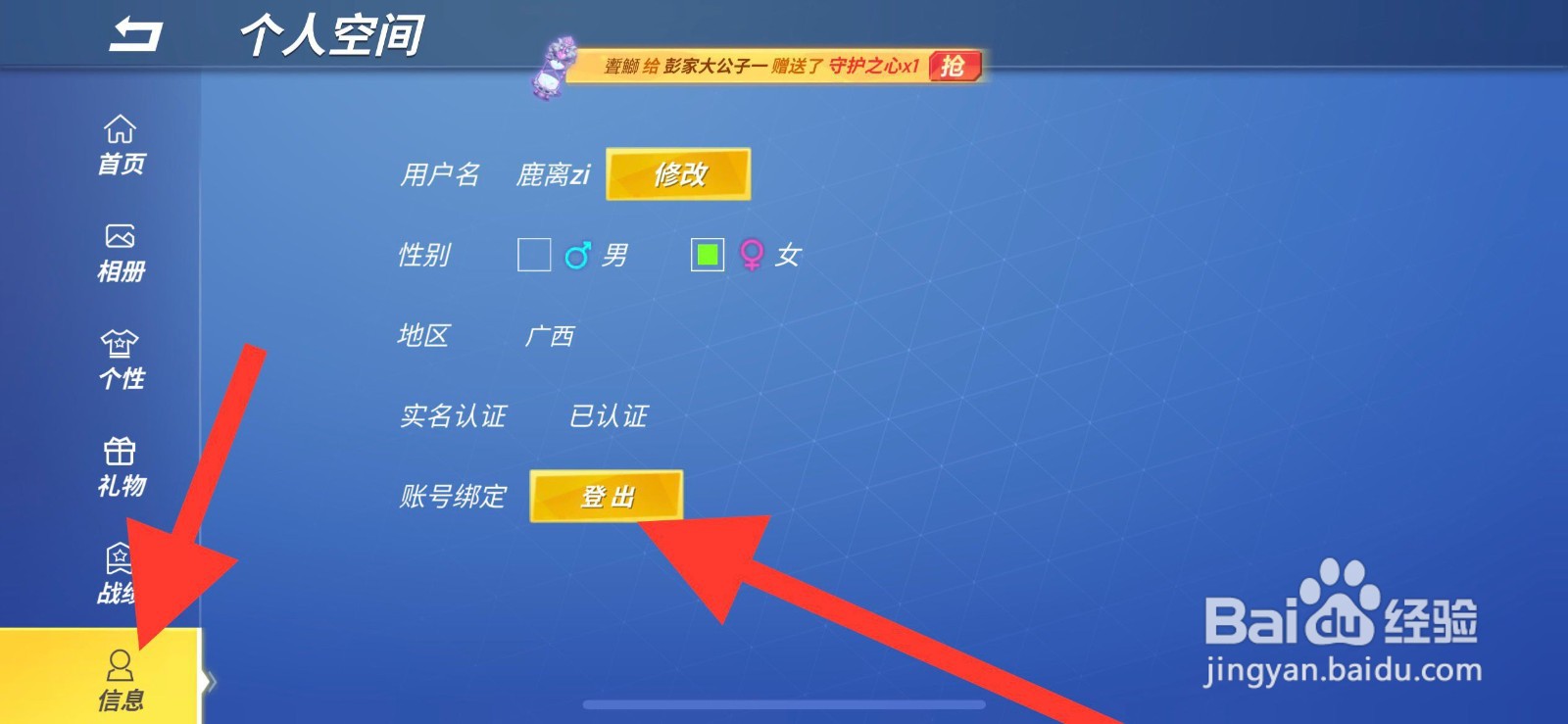 逃跑吧,少年怎么退出登录?