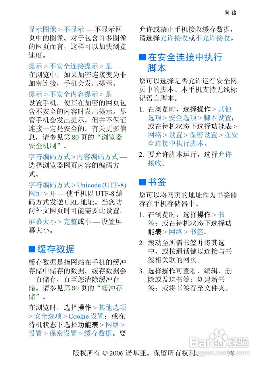 诺基亚7360手机使用说明书:[8]