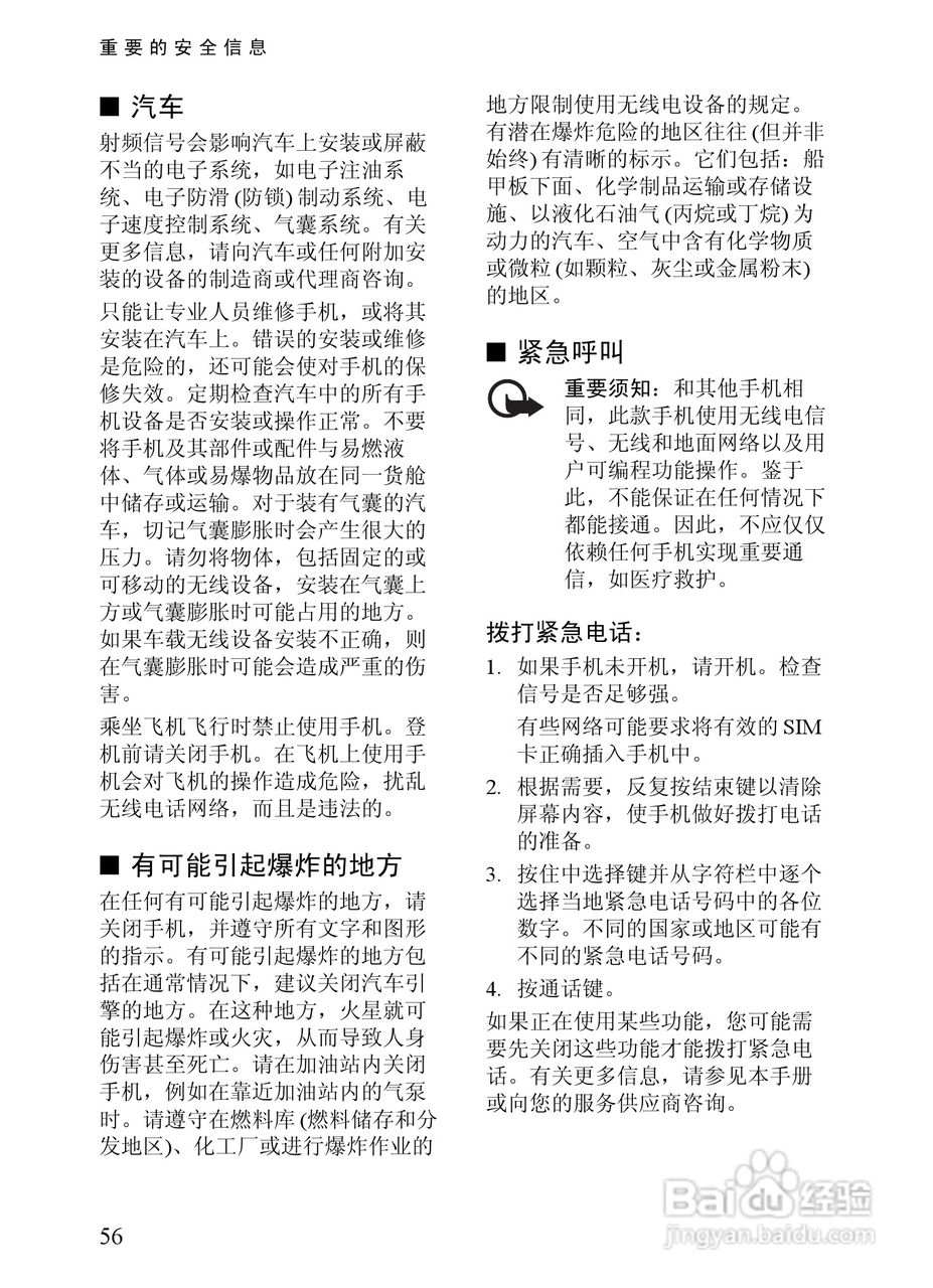 诺基亚7380手机使用说明书:[7]