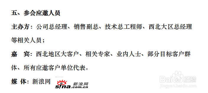 创新技术交流会 客户联谊会方案