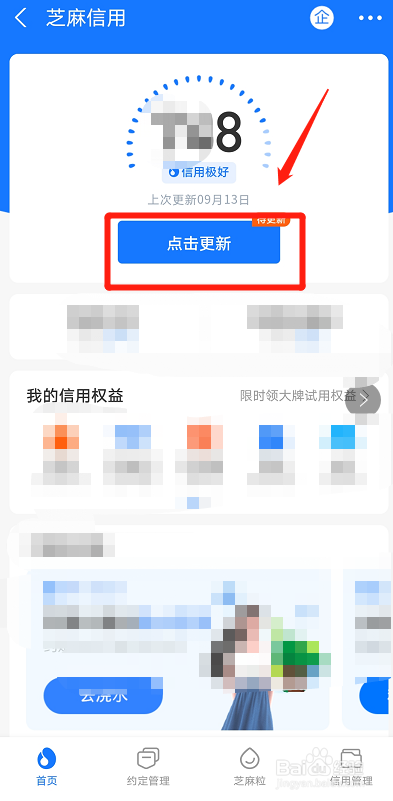 支付宝怎么查询自己的芝麻信用