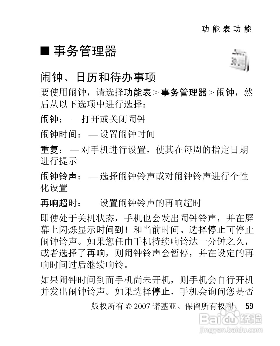 诺基亚2760手机使用说明书:[6]