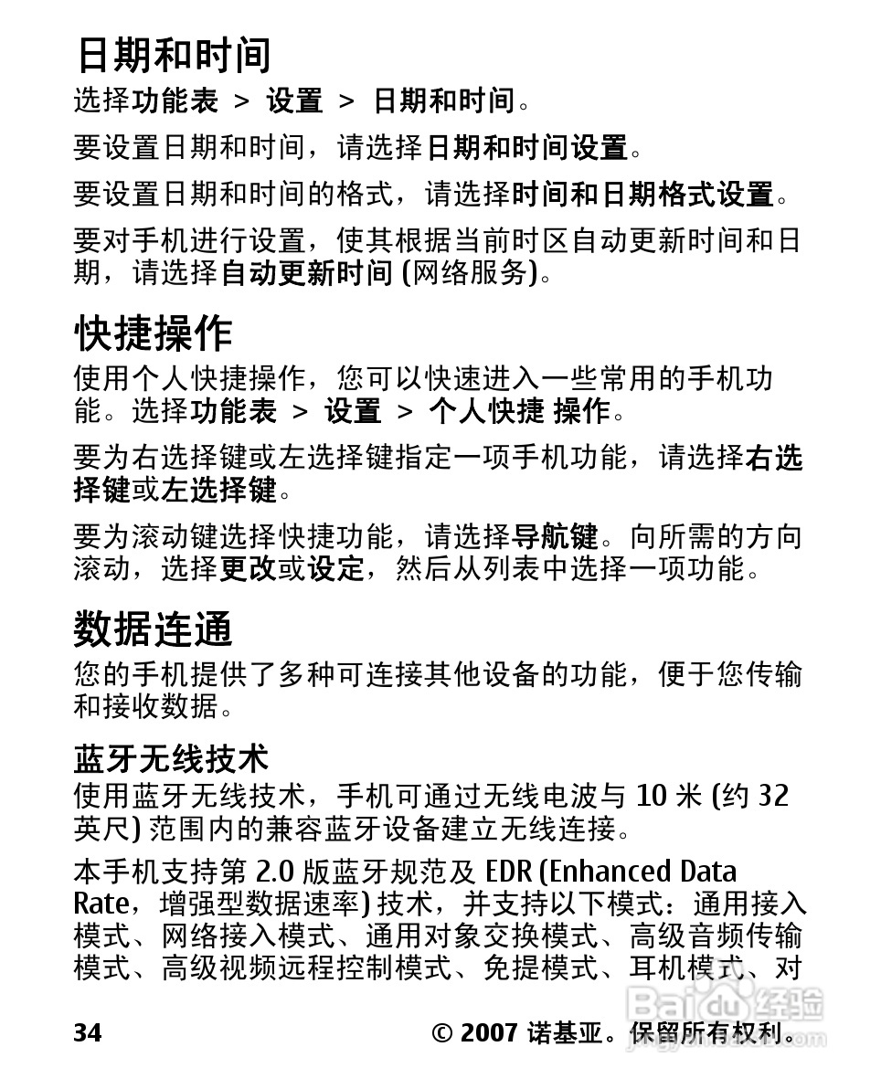 诺基亚2600c手机使用说明书:[4]