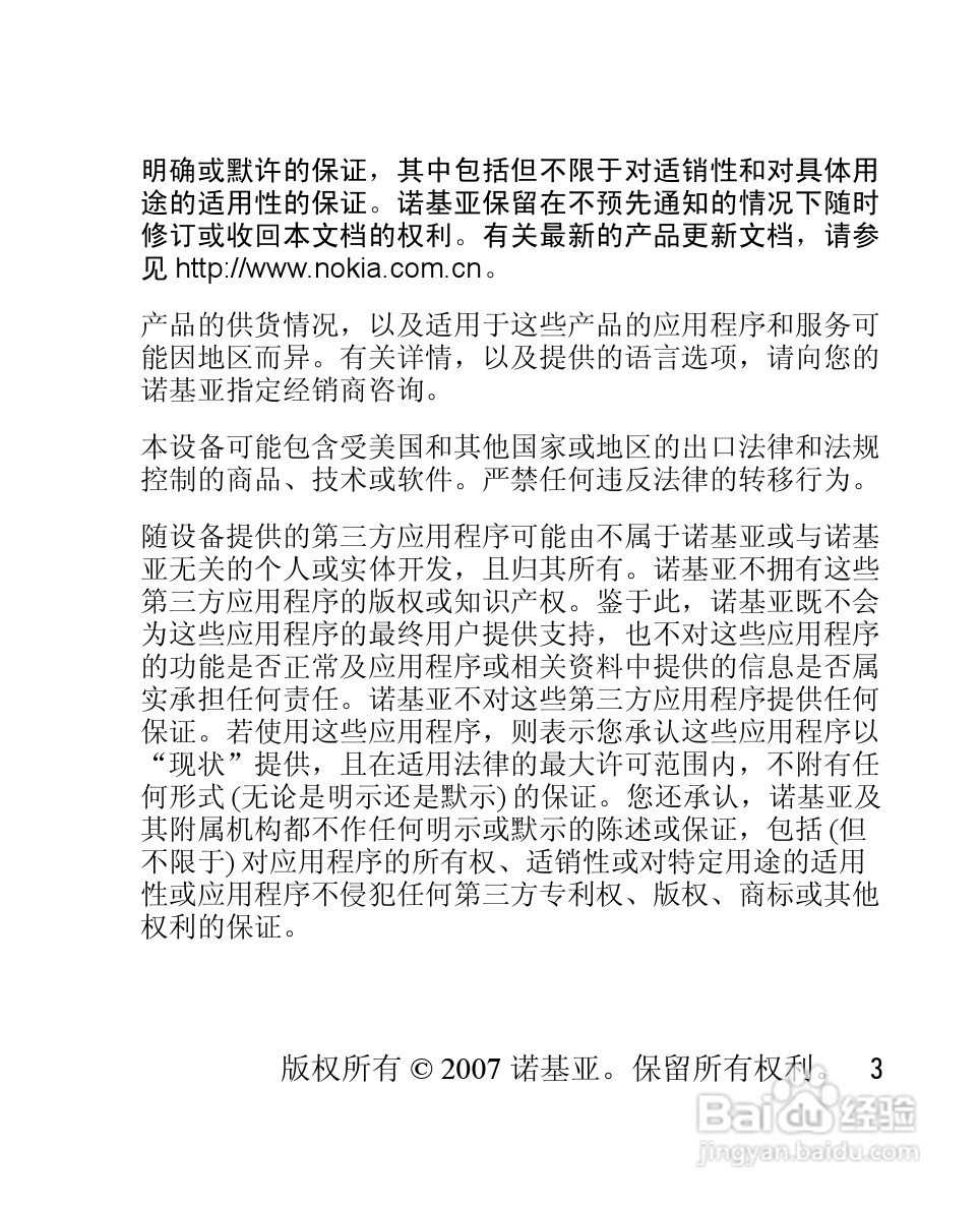 诺基亚2660手机使用说明书:[1]