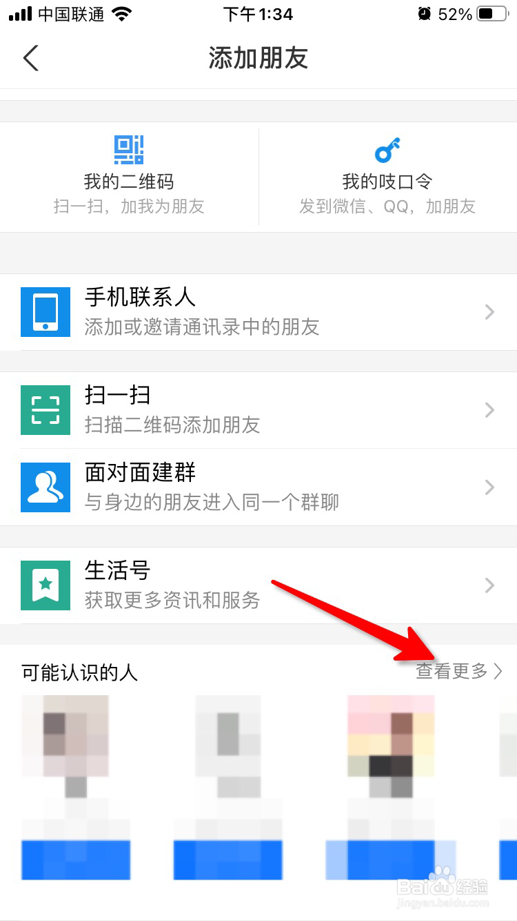 支付宝可能认识的人怎么关闭