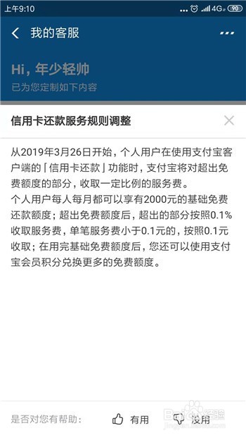 支付宝信用卡还款要收手续费吗?手续费多少?