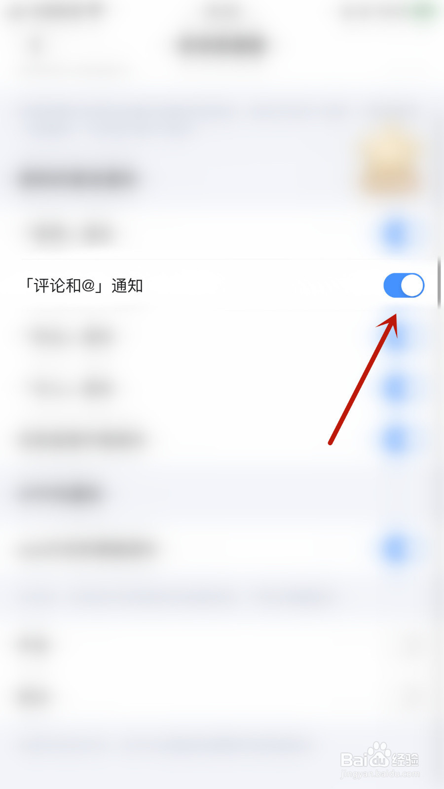 麦可怎样设置「评论和@」通知启用