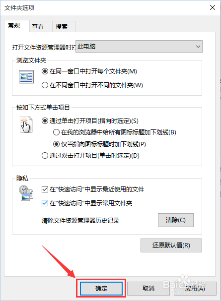 如何在文件资源管理器打开时显示此电脑