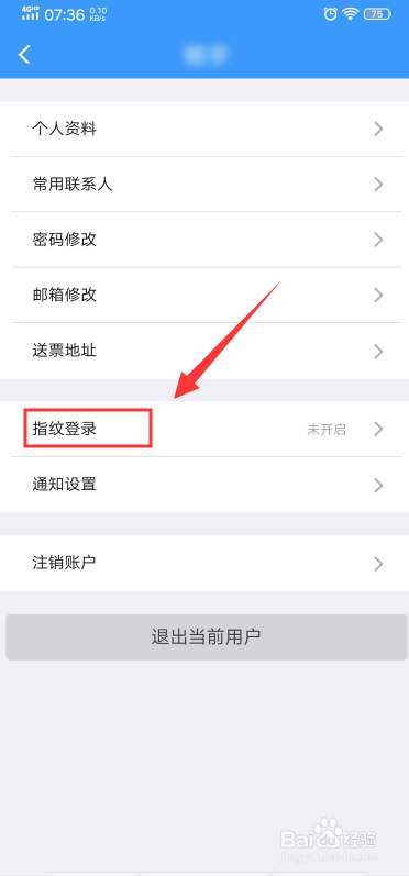 手机12306怎么设置指纹登陆