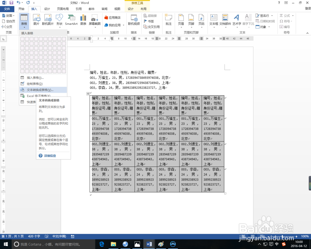 如何将文本转换为表格的方法
