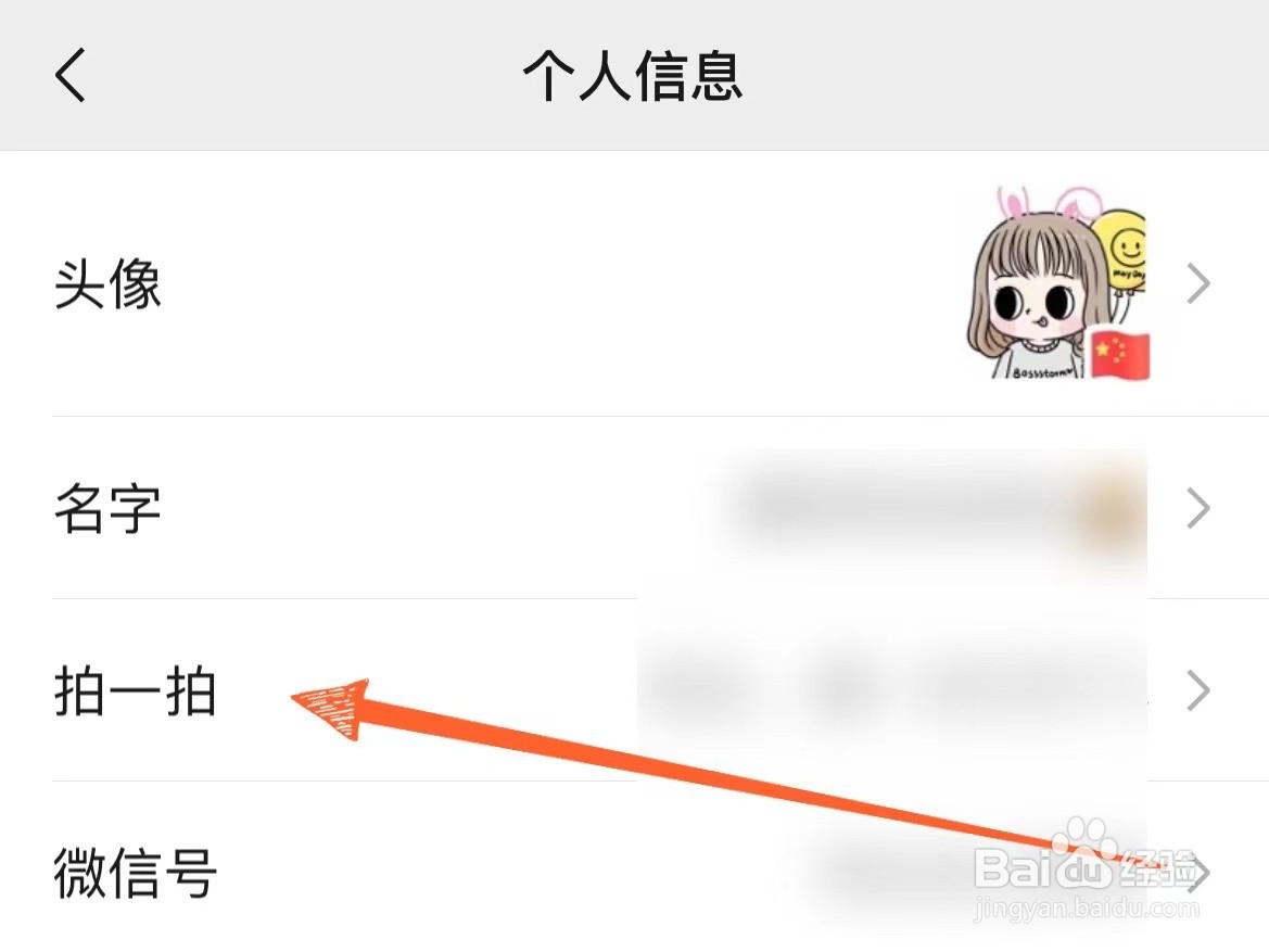微信的拍一拍内容在哪里设置