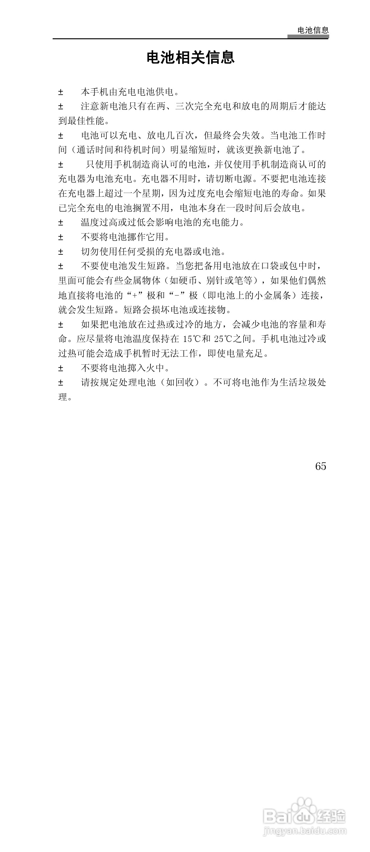 联想G868手机使用说明书:[7]