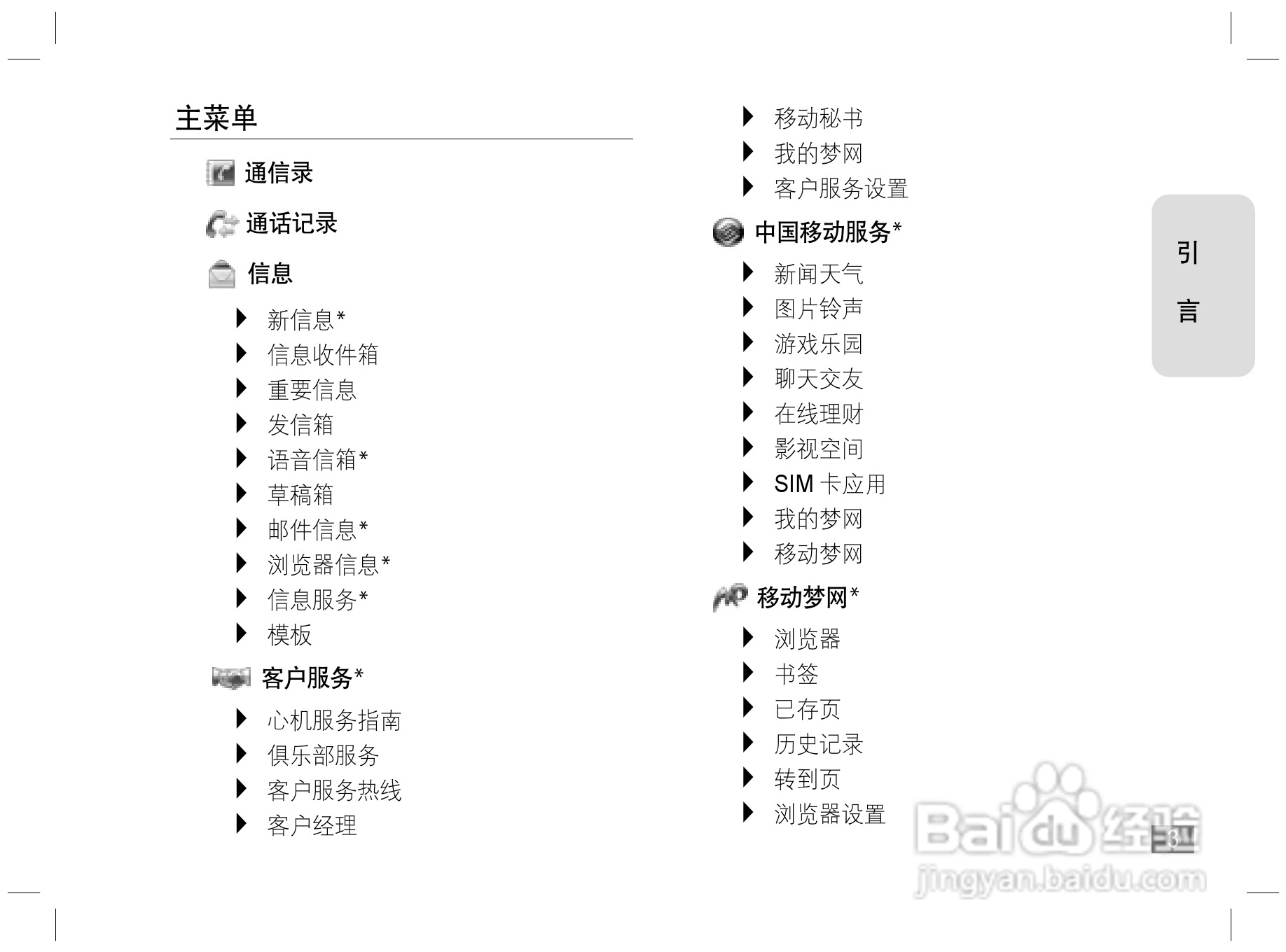 摩托罗拉L72手机使用说明书:[1]