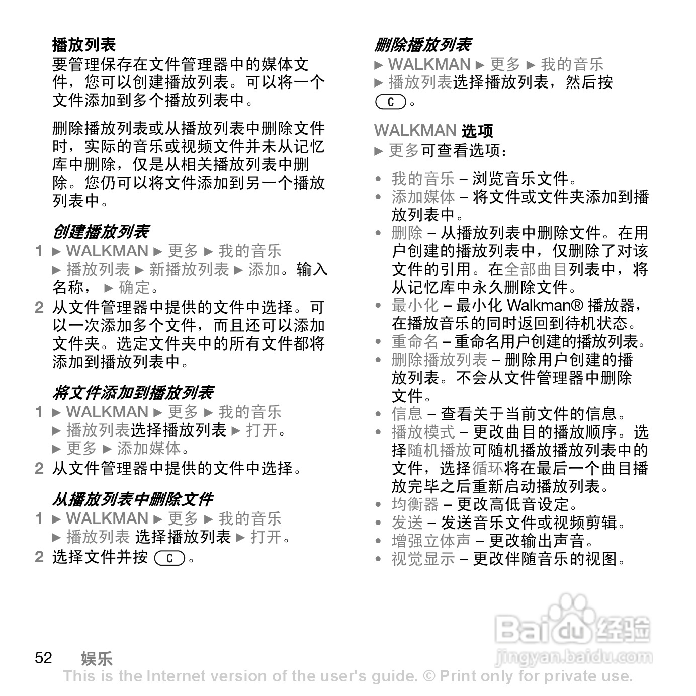 索爱W830c手机使用说明书:[6]