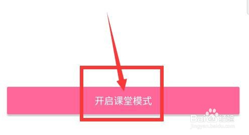 哔哩哔哩怎么开启课堂模式