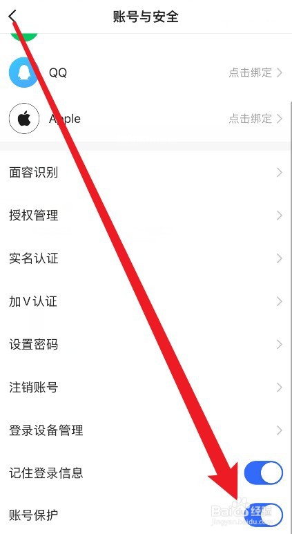 快手极速版账号保护怎么开