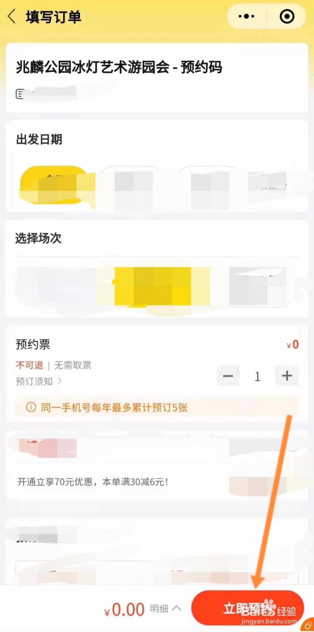 兆麟公园冰灯游园会2022怎么预约